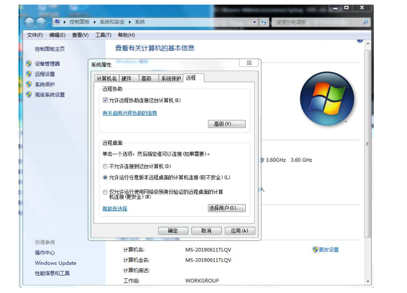 允許遠(yuǎn)程協(xié)助連接這臺計算機(jī)