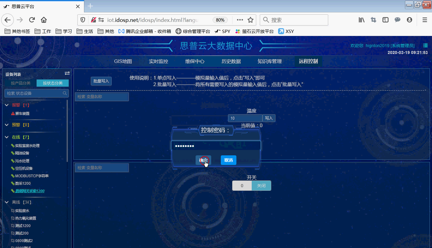 網(wǎng)關(guān)遠程控制